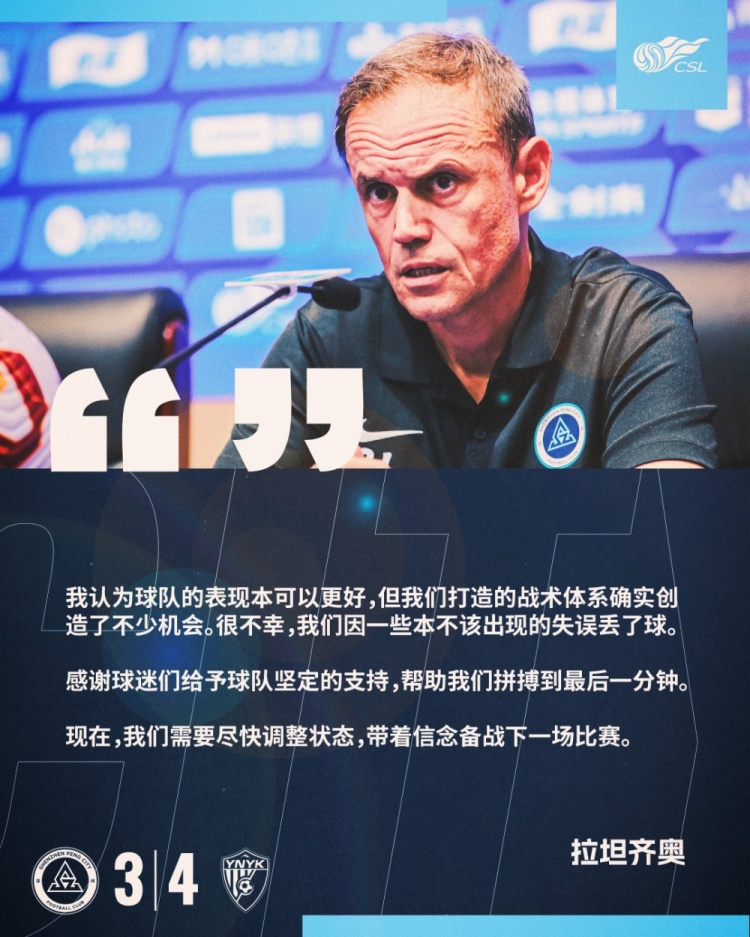  拉坦齊奧：我認(rèn)為球隊(duì)的表現(xiàn)本可以更好，我們需要盡快調(diào)整狀態(tài)