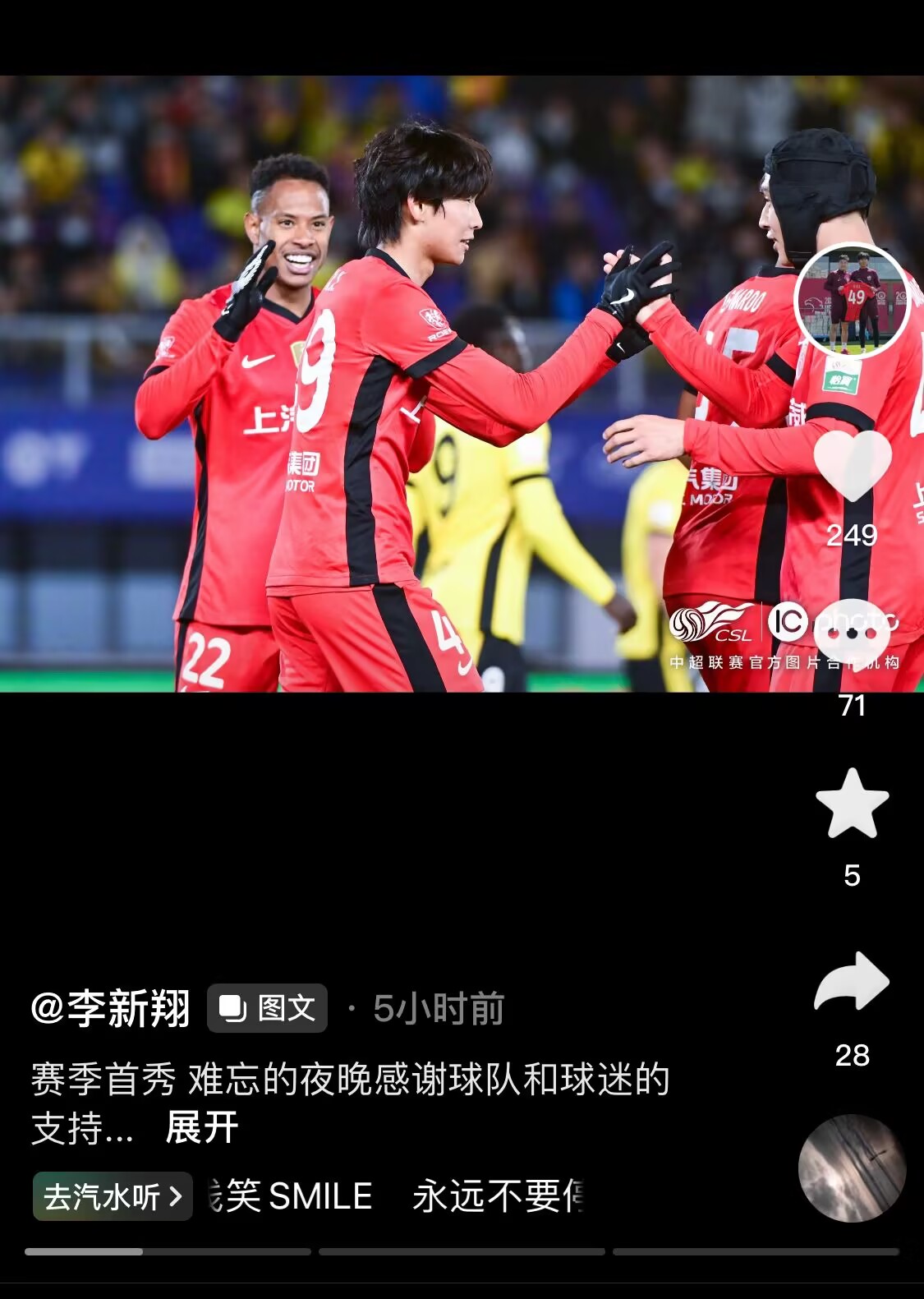  新太子！“海港亞馬爾”李新翔3月從中乙→亞冠→中超首秀1球2助