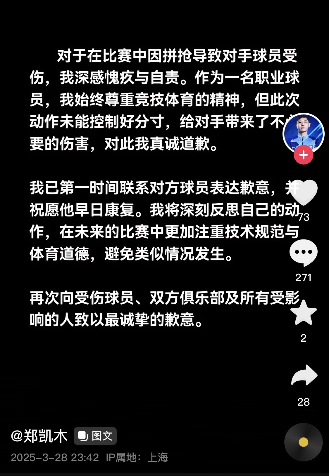  真假？名為“鄭凱木”的賬號為踩踏王鈺棟腳踝致歉，但ip在上海