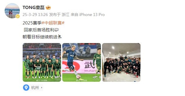  童磊慶祝浙江隊賽季首勝：回家后首場勝利，朝著目標(biāo)繼續(xù)前進(jìn)