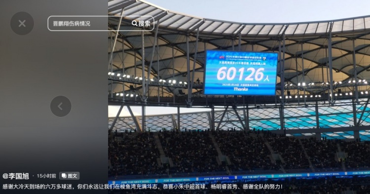  李國旭發(fā)文：恭喜朱鵬宇中超首球、楊銘銳首秀，感謝全隊(duì)的努力