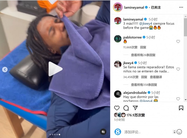  亞馬爾曬孔德賽前睡覺視頻，孔德：這叫恢復性午睡，小孩子不懂