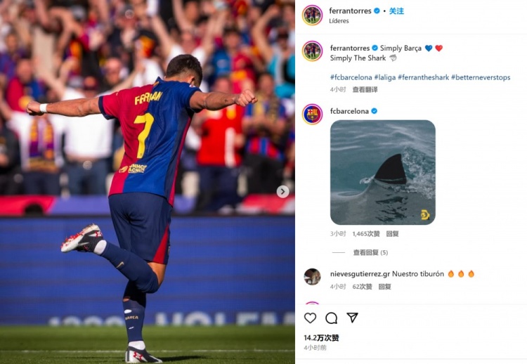  進球停不下來！費蘭-托雷斯社媒曬慶祝照：依然巴薩！依然鯊魚！