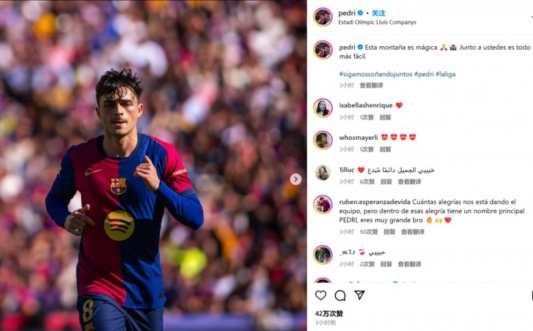  佩德里社媒感謝球迷：主場(chǎng)仿佛有魔力，有你們支持一切都更容易