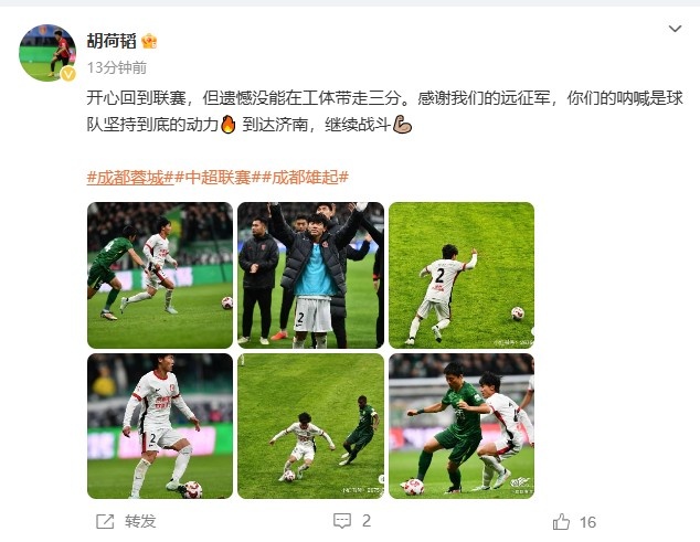  胡荷韜社媒：遺憾未能在工體帶走三分，球隊已經到達濟南備戰(zhàn)