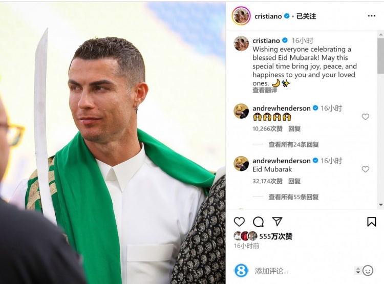  C羅社媒送開齋節(jié)祝福：愿這個(gè)日子給大家?guī)?lái)喜悅、安寧與幸福