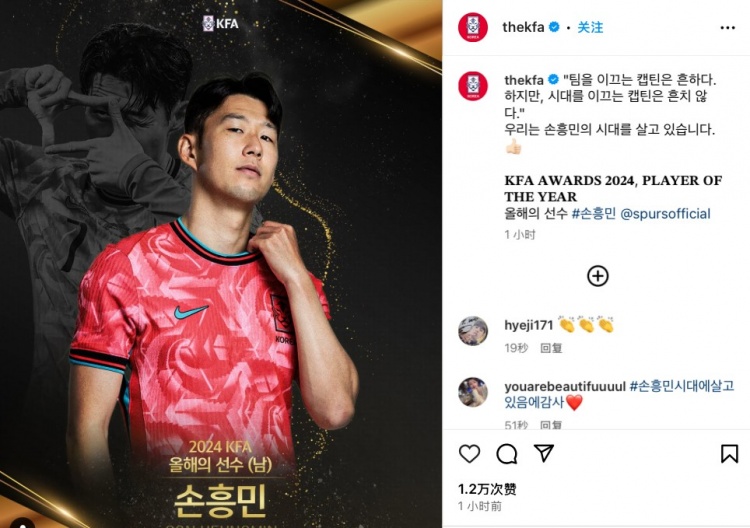  官方：孫興慜當選韓足協(xié)2024年度最佳球員，第8次獲得該獎項