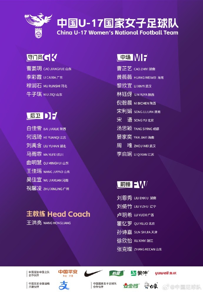  U17女足30人將在蘇州集訓(xùn)備戰(zhàn)世界杯，姜寧、朱挺擔(dān)任訓(xùn)練員