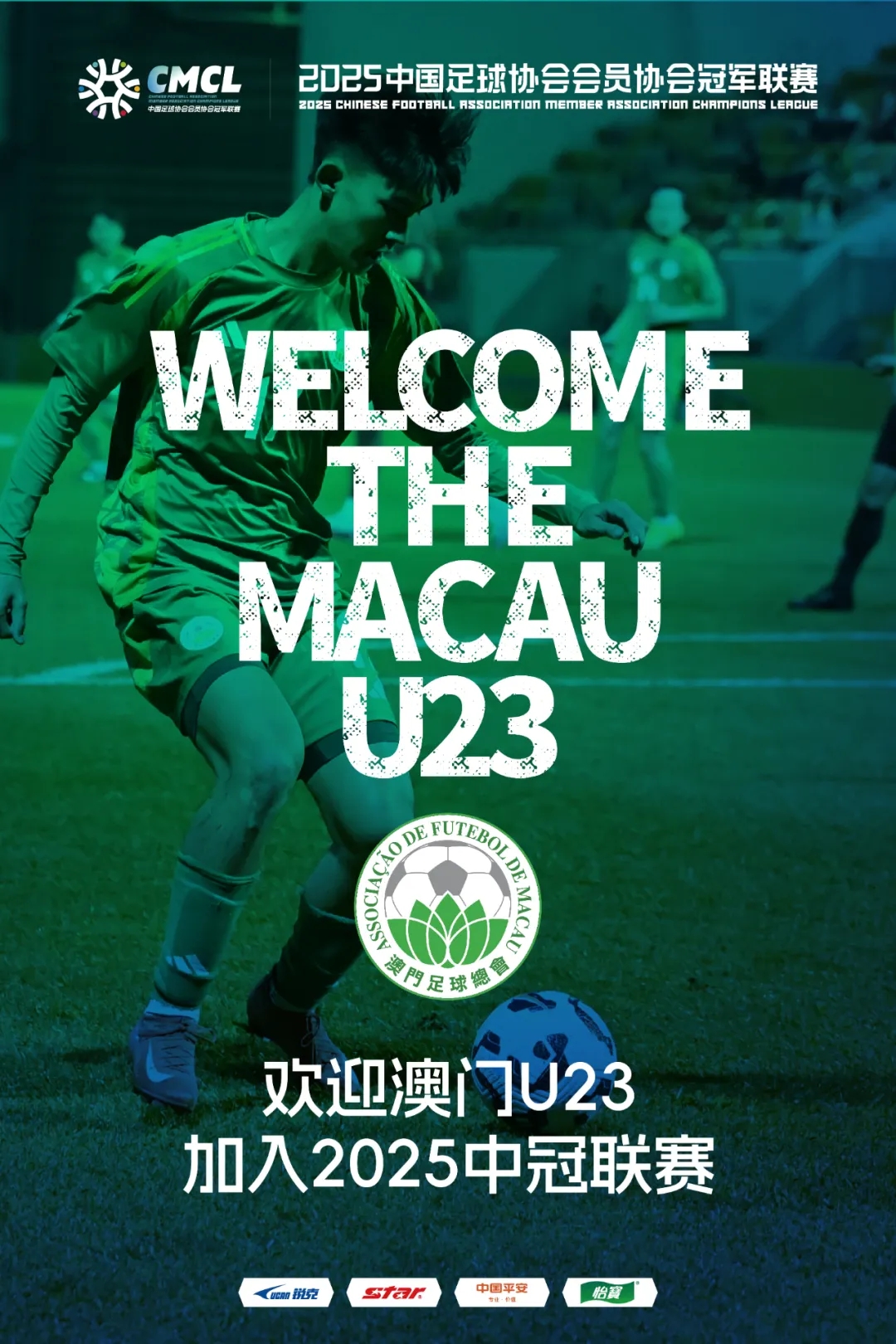  謎底揭曉！中國澳門U23加入中冠聯(lián)賽