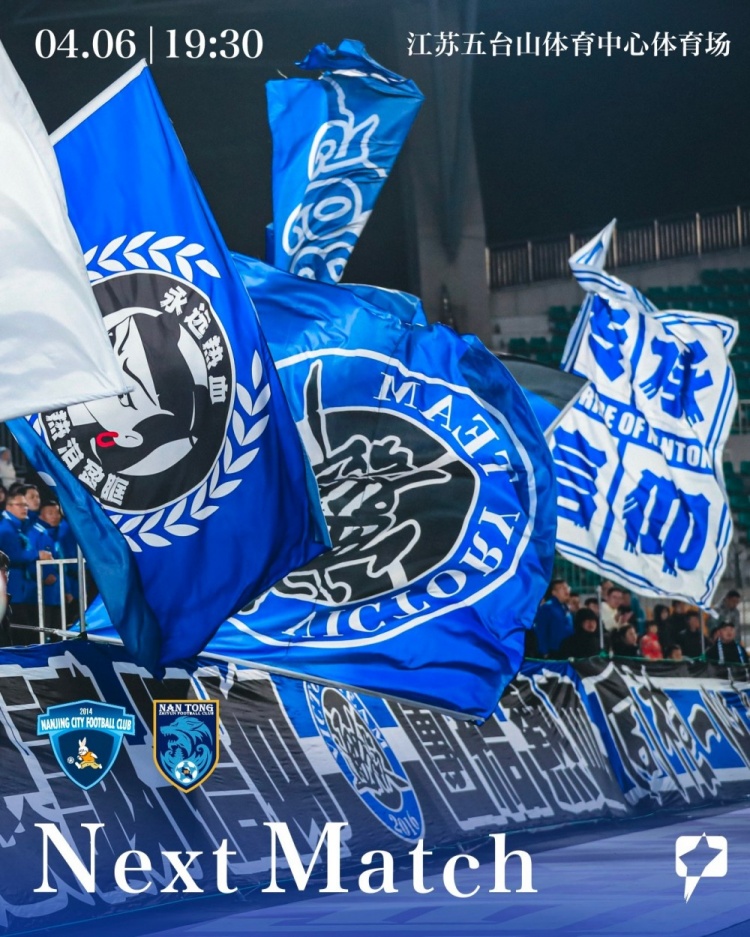  比賽預告！中甲聯(lián)賽第3輪南京城市vs南通支云