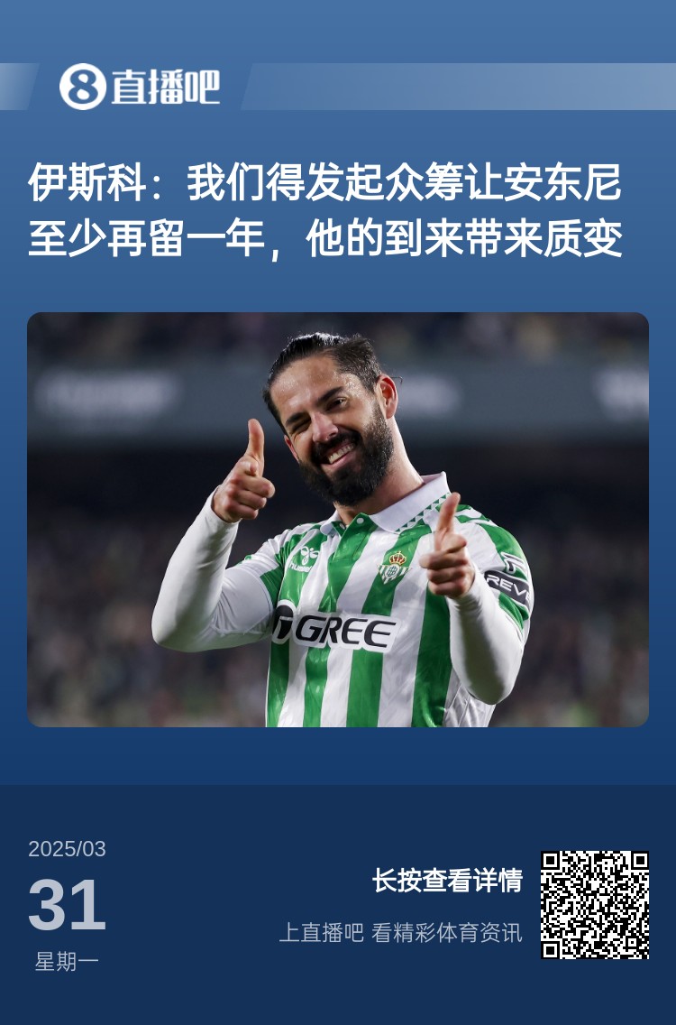  詹?。喝绻矕|尼賽季結束離開曼聯(lián)加盟貝蒂斯，是不是皆大歡喜？