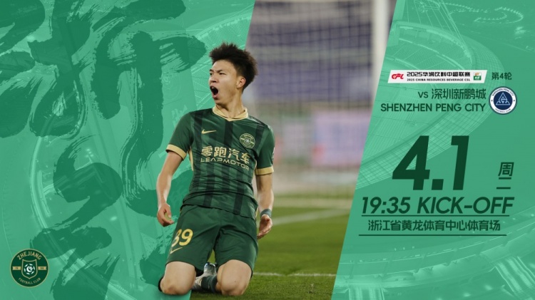  小將繼續(xù)沖！浙江隊發(fā)布賽前海報，王鈺棟作為主角