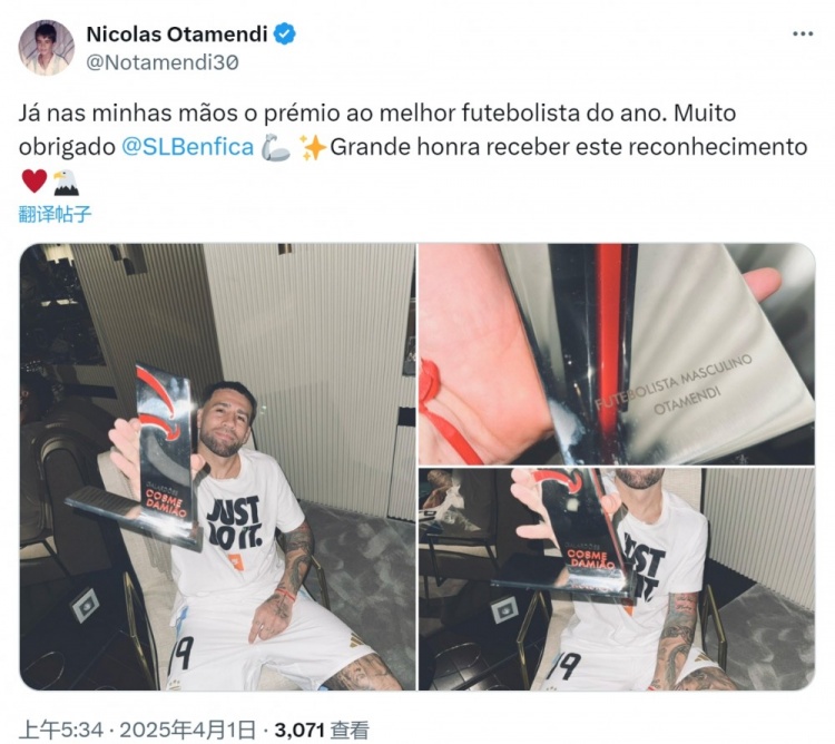 37歲奧塔門迪當選本菲卡年度最佳球員，社媒曬手拿獎杯照片