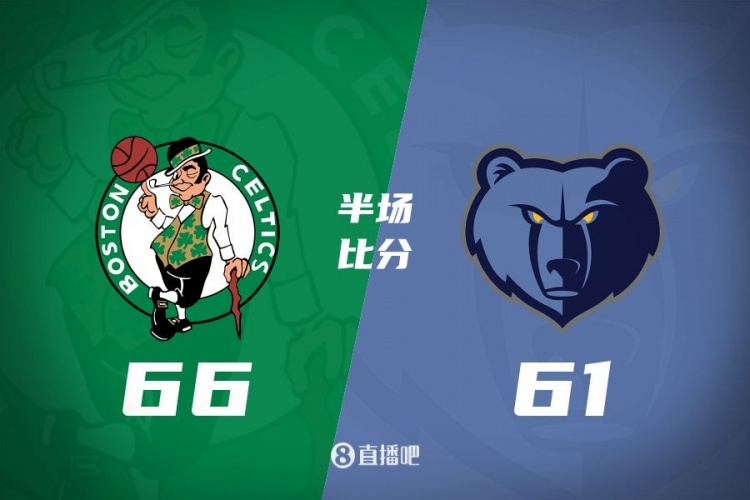  半場戰(zhàn)報：塔圖姆17+9 波津16+5 莫蘭特19分 綠軍領(lǐng)先灰熊5分