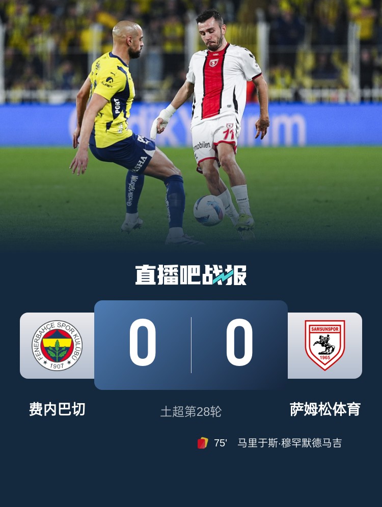  二人轉(zhuǎn)變獨(dú)角戲？去年土超前2差2分&大斷層領(lǐng)跑 今年費(fèi)內(nèi)巴切掉隊(duì)