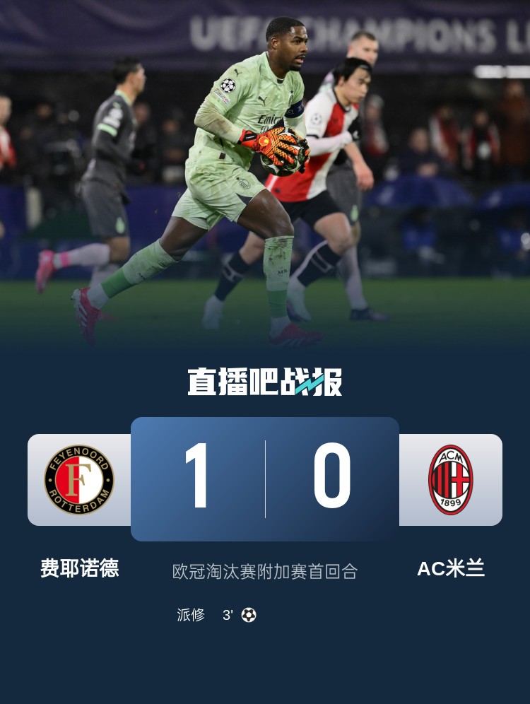  費(fèi)耶諾德后衛(wèi)：美好的夜晚&但還有次回合，要再次防住希門尼斯