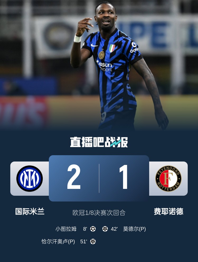  意天空為國(guó)米vs費(fèi)耶諾德評(píng)分：小圖拉姆7.5分MVP，鄧弗里斯7分