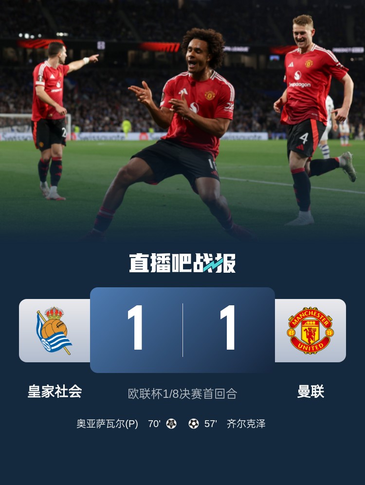  能否拿下歐聯(lián)杯？曼聯(lián)本賽季歐聯(lián)杯繼續(xù)不敗，9場5勝4平